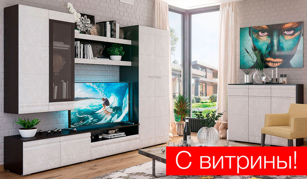 Гостиная Бруклин 1 Гостиная Бруклин 1